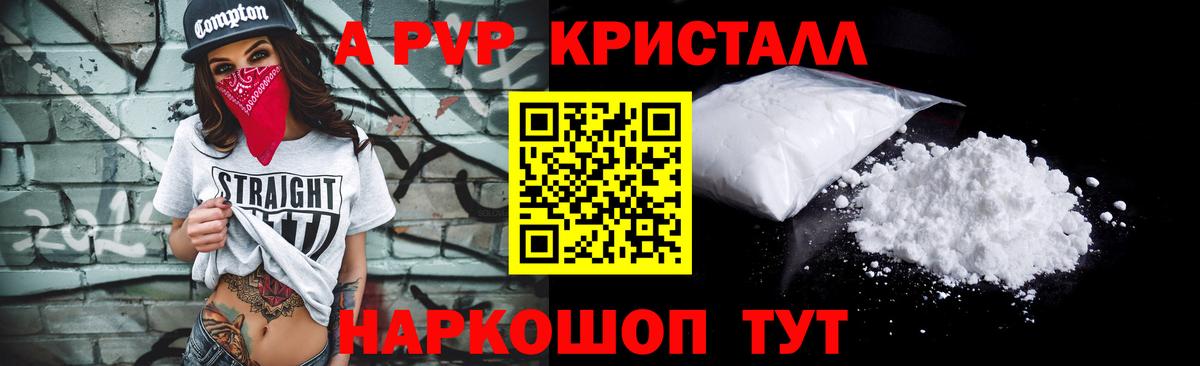 A-PVP СК  A-PVP крисы CK  Оренбург  Вход с VPN  A PVP  Alpha-PVP СК 