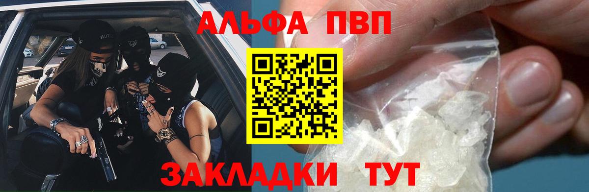 Alpha PVP крисы CK Оренбург