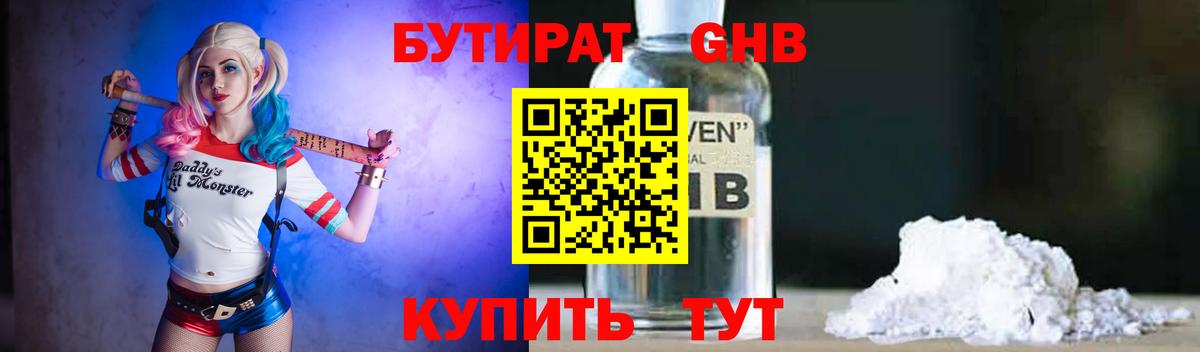 Оренбург  Бутират жидкий экстази  Вход с VPN 