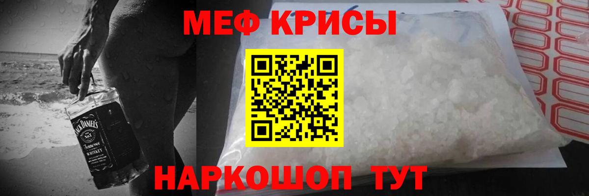 Меф мяу мяу кристаллы Оренбург