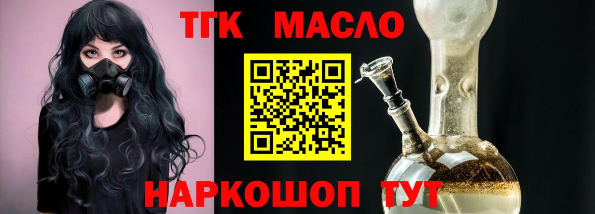 ТГК гашишное масло  Дистиллят ТГК жижа  Вход с VPN  Оренбург 